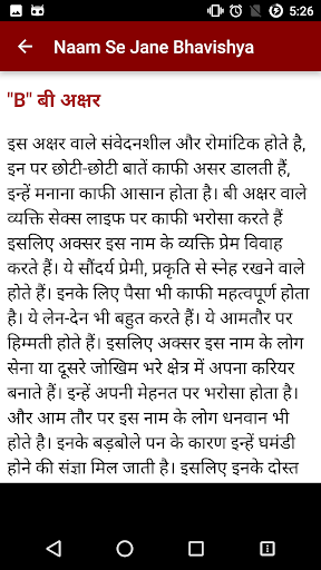 नाम से जाने अपना भविष्य 2018