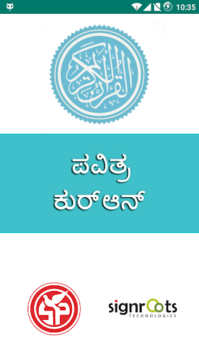 Kannada Quran-ಪವಿತ್ರ ಕುರ್ ಆನ್