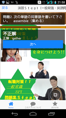 転職対策！｛一般常識・ＳＰＩ｝問題集Ｓｔｅｐ1のおすすめ画像2