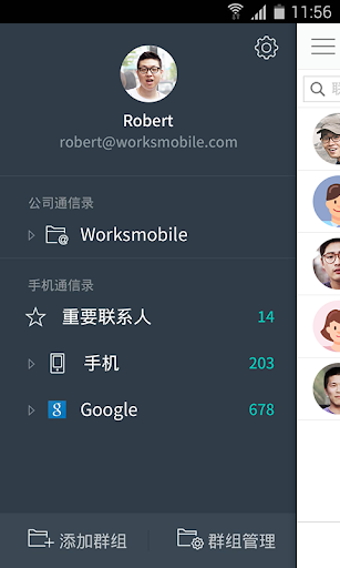 Works Mobile 通讯录