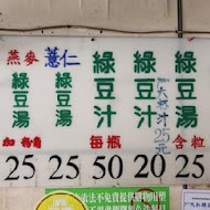 石家正阿美綠豆湯(西門店)