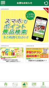 スギ薬局アプリ(圖3)-速報App