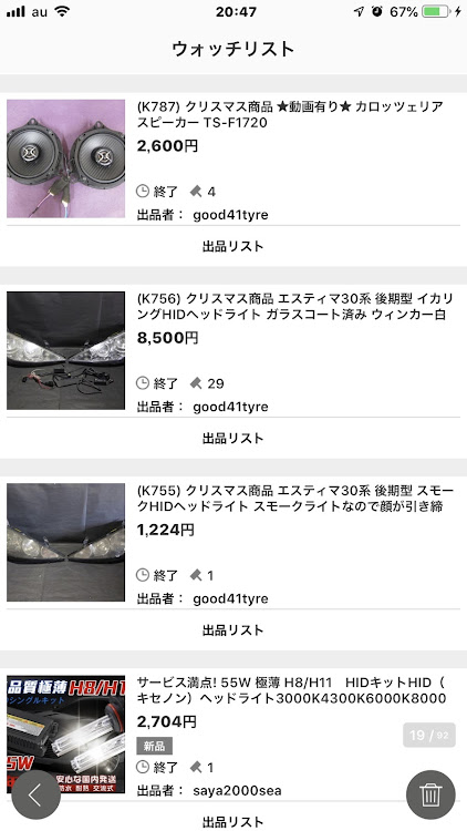 エスティマLの某オークション・クリスマス特売品・1224円でゲットに関するカスタム事例の投稿画像2枚目