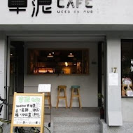 草泥Cafe