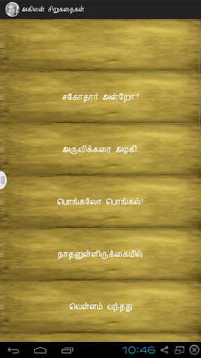 Akilan tamil Short Stories