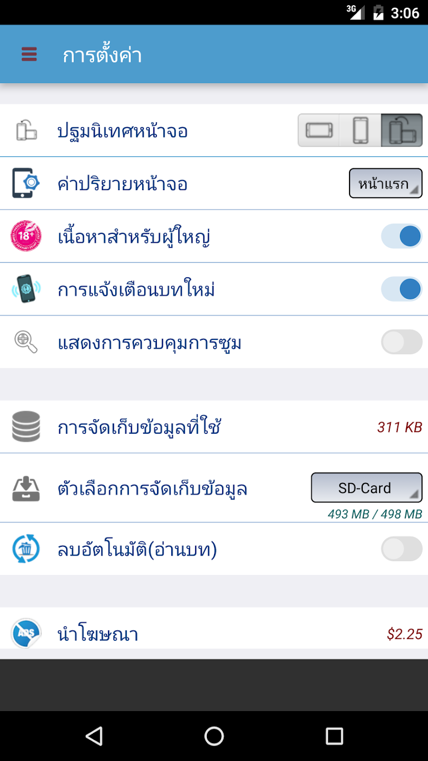 มังงะออนไลน์ Screen 3