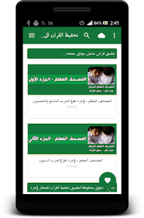 How to download تحفيظ القران للصغار (جزء عم) patch 1.0 apk for pc