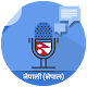 Nepali Voicepad - Speech to Text Download on Windows