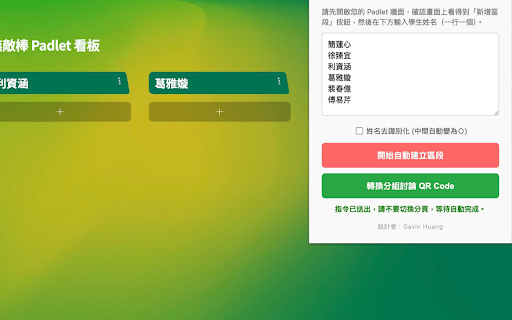 Padlet 主題區段小幫手 screenshot 1
