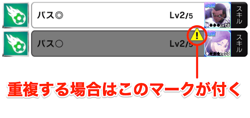 同一種類のスキル効果は併用できない