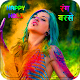 Download Holi Dp Maker For PC Windows and Mac