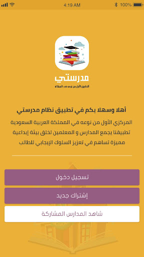 نظام مدرستي المركزي