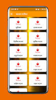 ঋগ্বেদ সংহিতা - Rigveda Screenshot