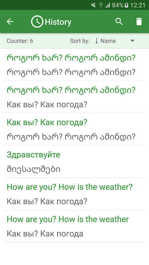 Грузинский