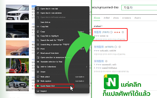 Quick Naver Dict - แปลภาษาเกาหลีในคลิกเดียว