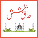 Cover Image of Télécharger Hadaiq e Bakhshish Complete 6.2 APK