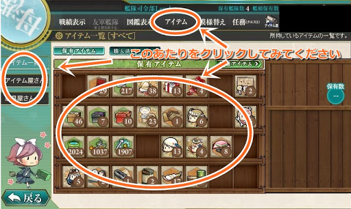 艦これ攻略 初心者攻略まとめ 資材 各種アイテム 七割わかる艦隊これくしょん 艦これ初心者攻略wiki