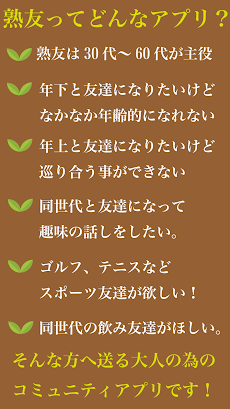 30代後半から60代以上が主役!登録無料友達探し!熟友。のおすすめ画像1