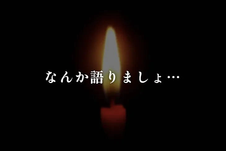 「なんか語りましょ…」のメインビジュアル