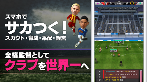 Updated サカつくrtw クラブ経営シミュレーション サッカーゲーム Pc Android App Mod Download 21