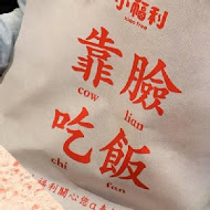 小福利麻辣鍋(竹北遠百店)