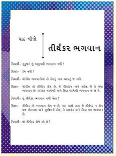 JAIN BALBODH 1 GUJARATI(圖2)-速報App