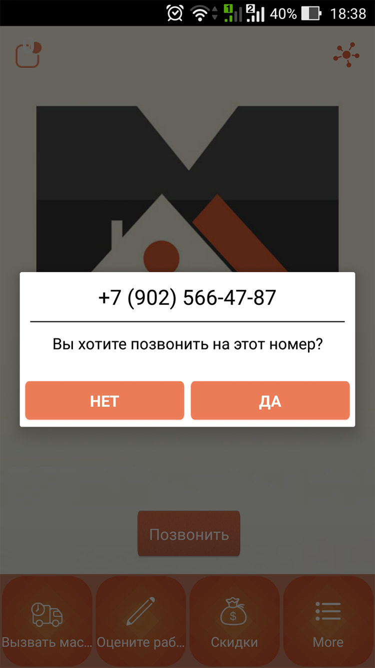 Мобильный мастер Screen 2