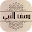 وصف النبي محمد Download on Windows