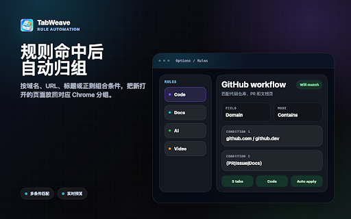 TabWeave screenshot 1