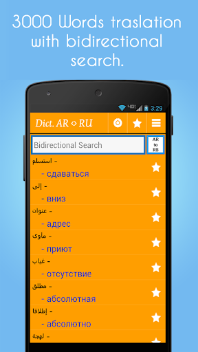 Arabic to Russian Dictionary