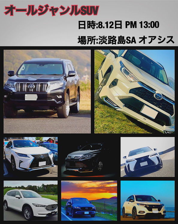 ランドクルーザープラドのハリアー・新型RAV4・CX-5・レクサス・SUVオフ会に関するカスタム事例の投稿画像1枚目