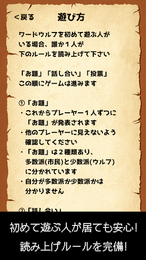 Updated ワードウルフ決定版 新 人狼ゲーム 無料アプリ Android App Download 21