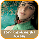 Download اغاني هندية حزينة بدون انترنت For PC Windows and Mac