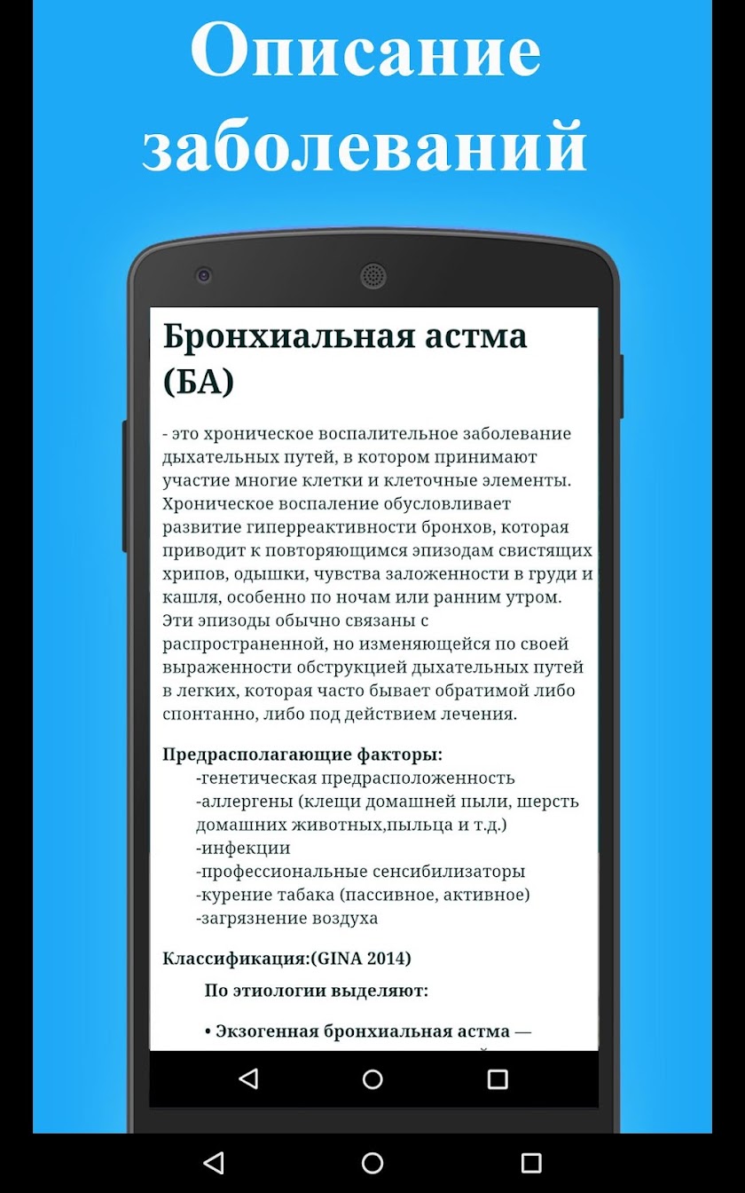 Поиск Болезни Screen 3