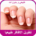 طرق تطويل الاظافر 2017 1.0 APK Descargar