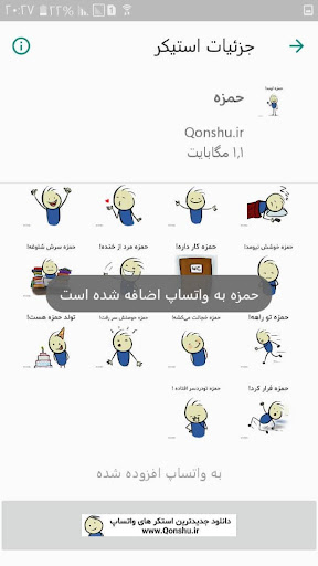 استیکر اسم قونشو پسر- فارسی - واتساپ پک5