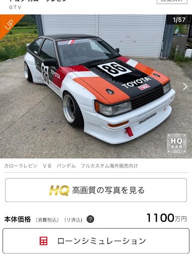 スプリンタートレノ Ae86の中古車情報 ハチロクの日に関するカスタム メンテナンスの投稿画像 車のカスタム情報はcartune