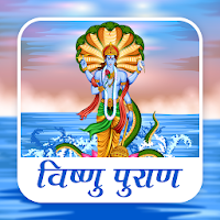 Vishnu Puran Hindi