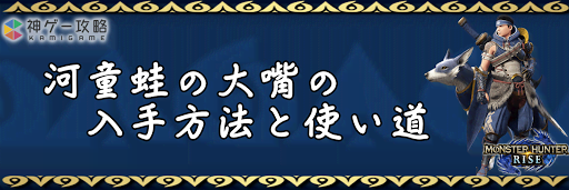 河童蛙の大嘴