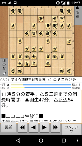 日本将棋連盟ライブ中継 2015年7～12月版