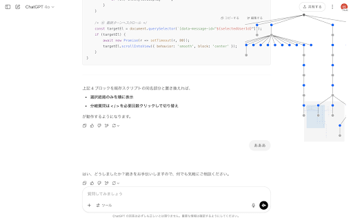 ChatGPT Brancher screenshot 2