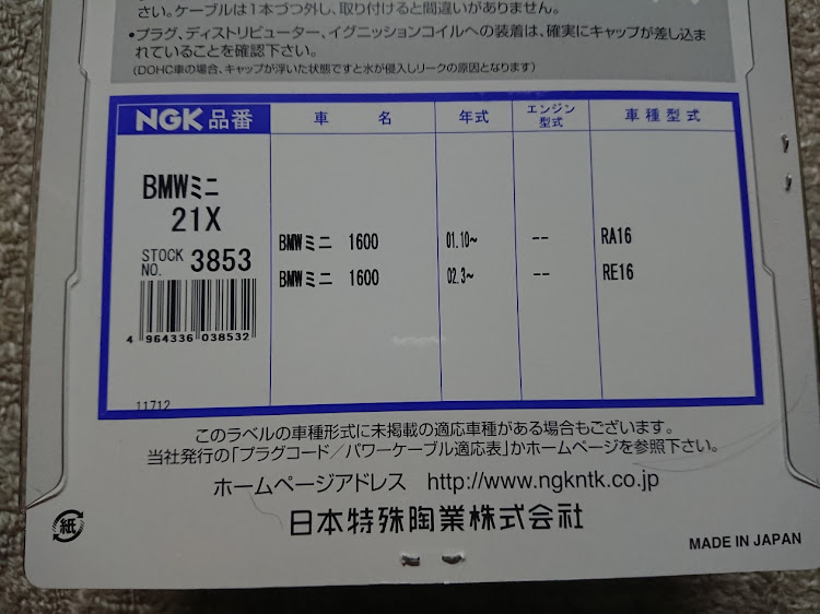 MINI Park LaneのMINI・プラグ交換・プラグコード交換・NGK・メイドイン日本に関するカスタム事例の投稿画像3枚目