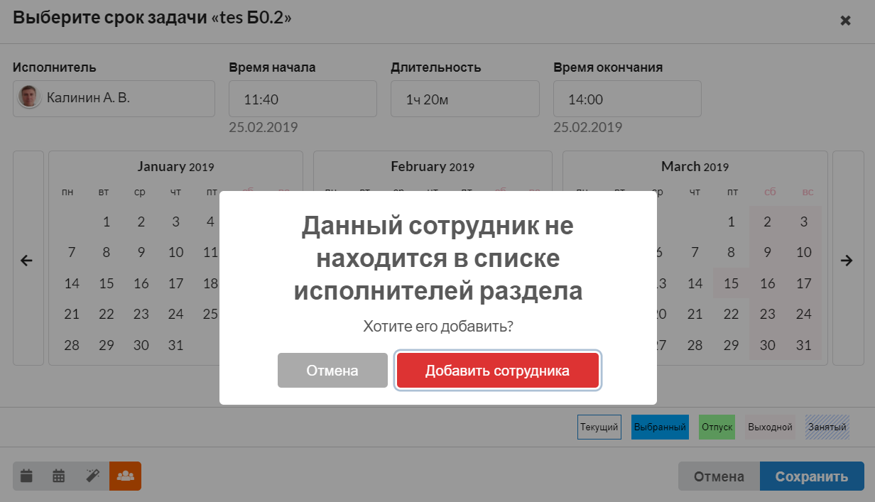 Рис. 10.  Сотрудника можно автоматически добавить в список исполнителей раздела