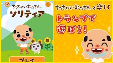 ちっちゃいおっさん ソリティア【公式アプリ】無料ゲームのおすすめ画像5