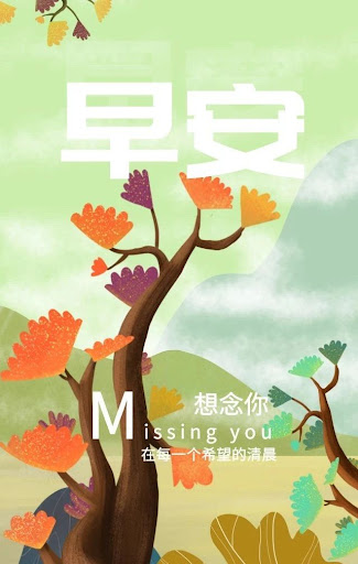 Screenshot 早安心語正能量圖片