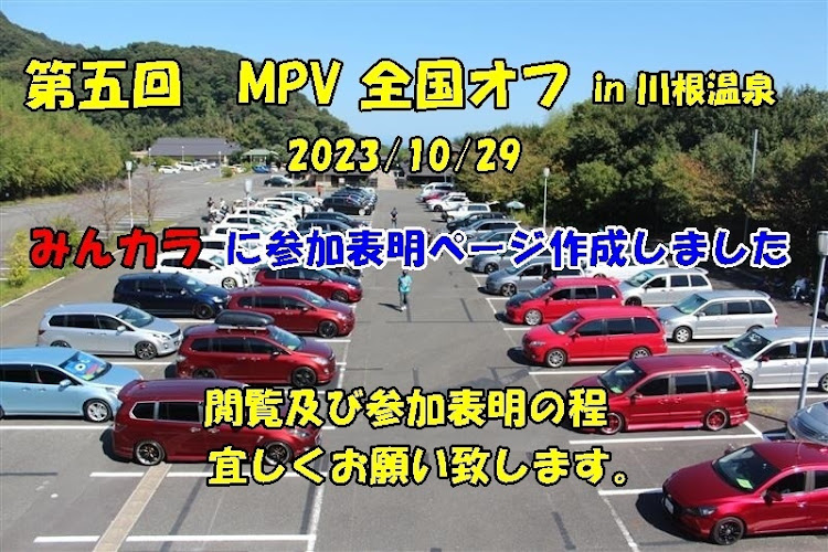 MPVのまだまだ現役!!Mazda MPV 全国 MT・参加表明待ってます・踏んだり蹴ったりな夏・アナキラフィシーショック？・冬画像🚗に関するカスタム事例の投稿画像1枚目