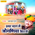 Upar Mal Me Joganiya Biraje