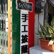 SANDRO義式手工披薩屋