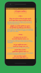 Shree Hanuman Chalisa - श्री हनुमान चालीसा (हिंदी)(圖2)-速報App
