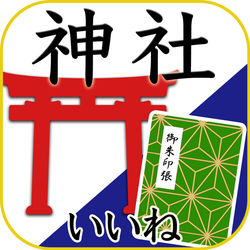 Updated 無料神社がいいね 日本no 神社と御朱印帳参拝記録 戦国幕末歴史 初詣厄払い祈願のお参り App Not Working Down White Screen Black Blank Screen Loading Problems 21